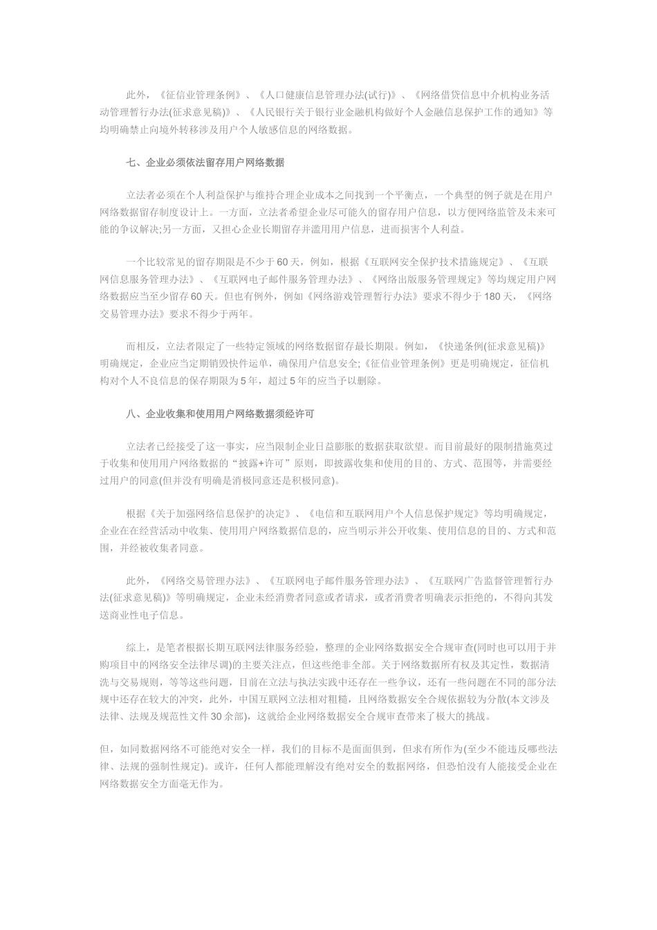 网络数据使用需求合规性审核制度_第3页