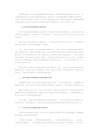 网络数据使用需求合规性审核制度