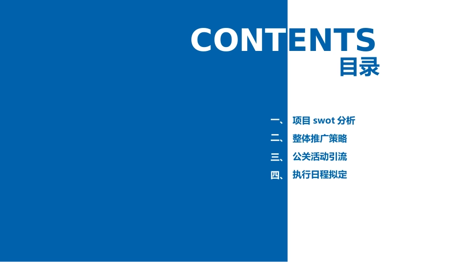 餐厅营销推广方案(整体构思)_第2页