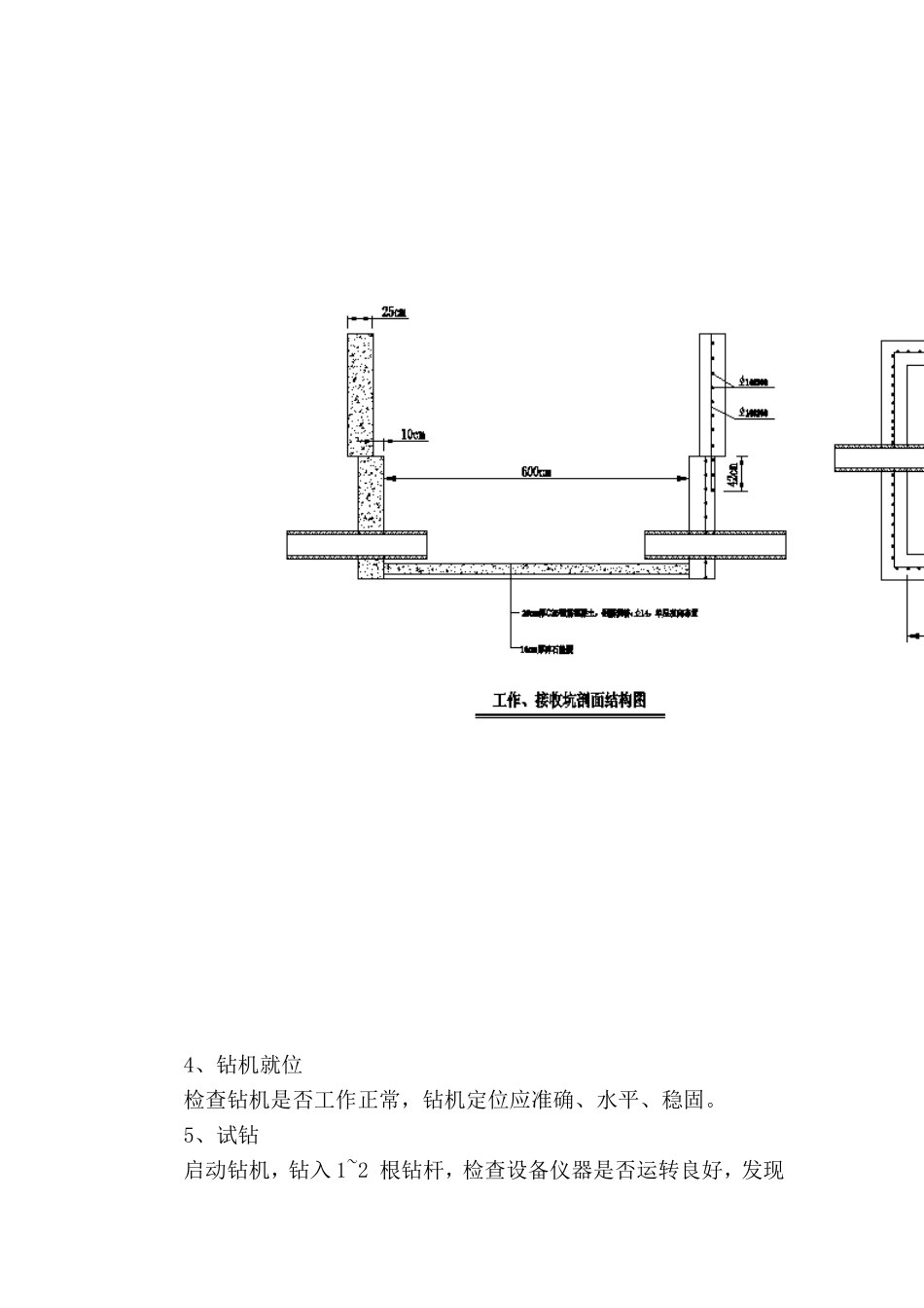 PE污水管牵引法施工方案_secret_第2页