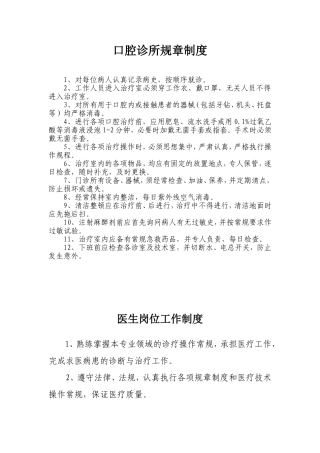 口腔诊所规章制度