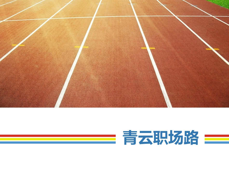 拓优顾问校园招聘宣讲会PPT_第3页