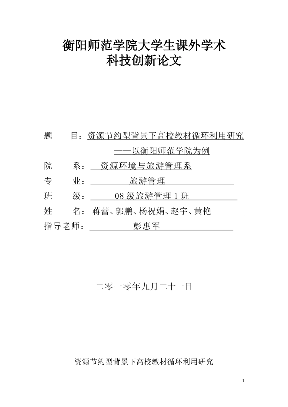 资源节约型背景下高校教材循环利用研究_第1页