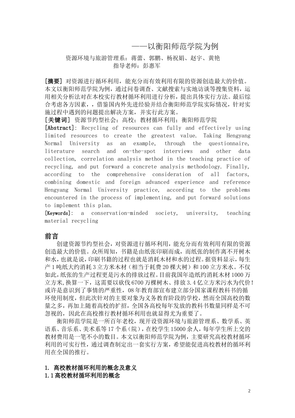 资源节约型背景下高校教材循环利用研究_第2页