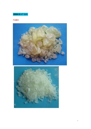 醛酮树脂说明书(DOC)