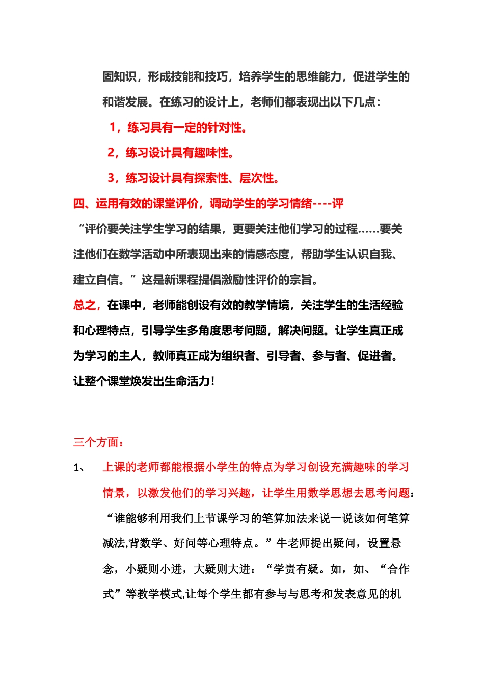 小学数学优秀评课稿_第2页