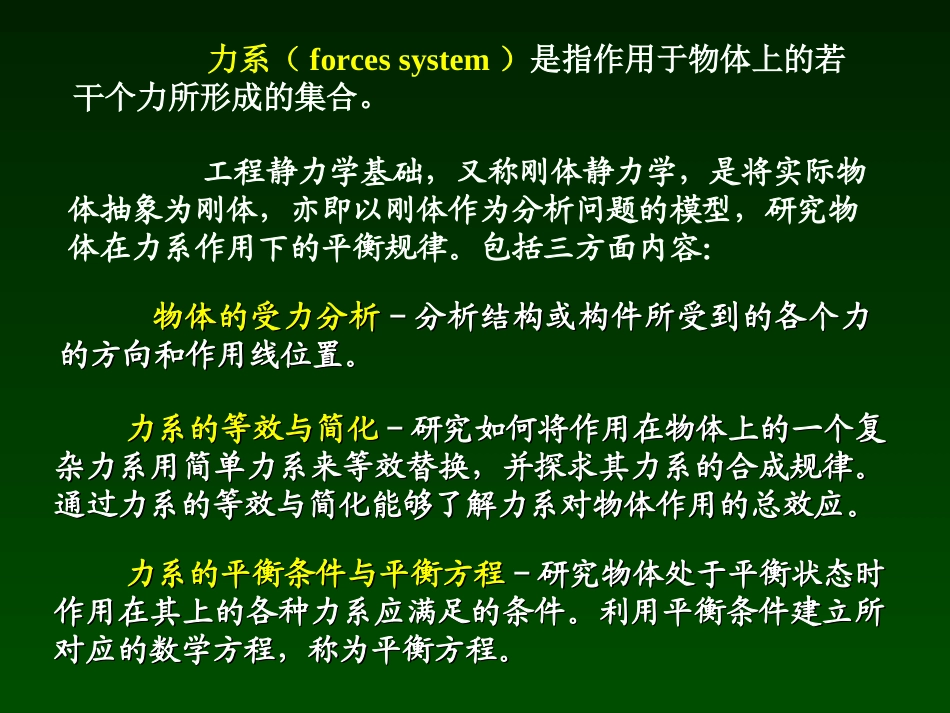 清华大学范钦珊版理论力学复习材料-第1章_第2页