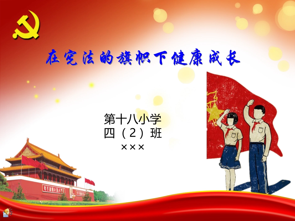“国家宪法日”PPT_第1页