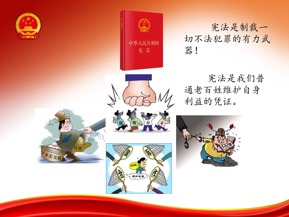 “国家宪法日”PPT_第3页