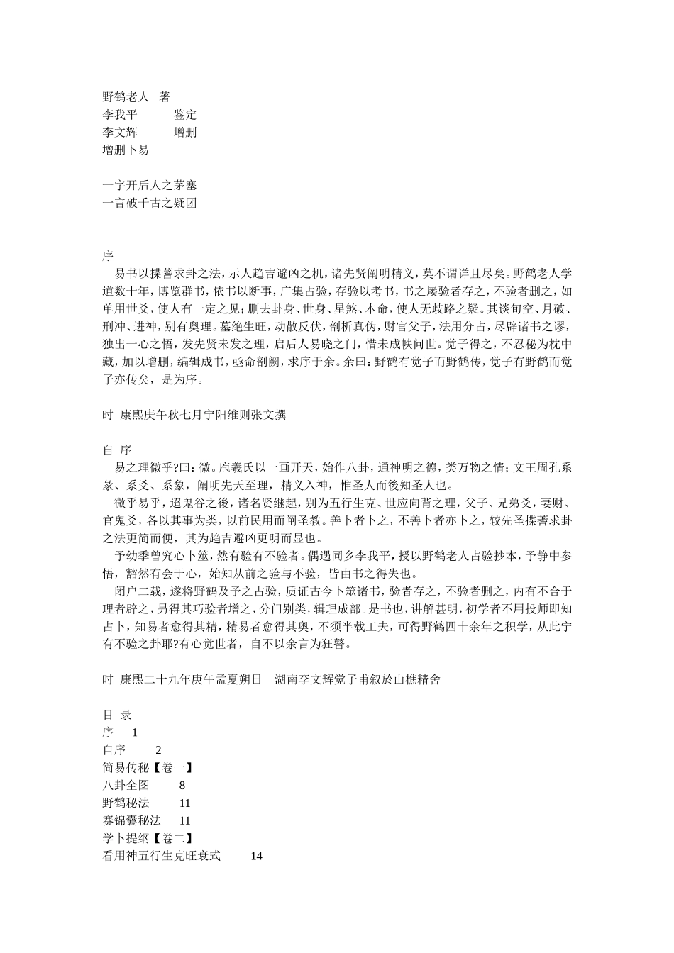 增删卜易(完整版)_第1页
