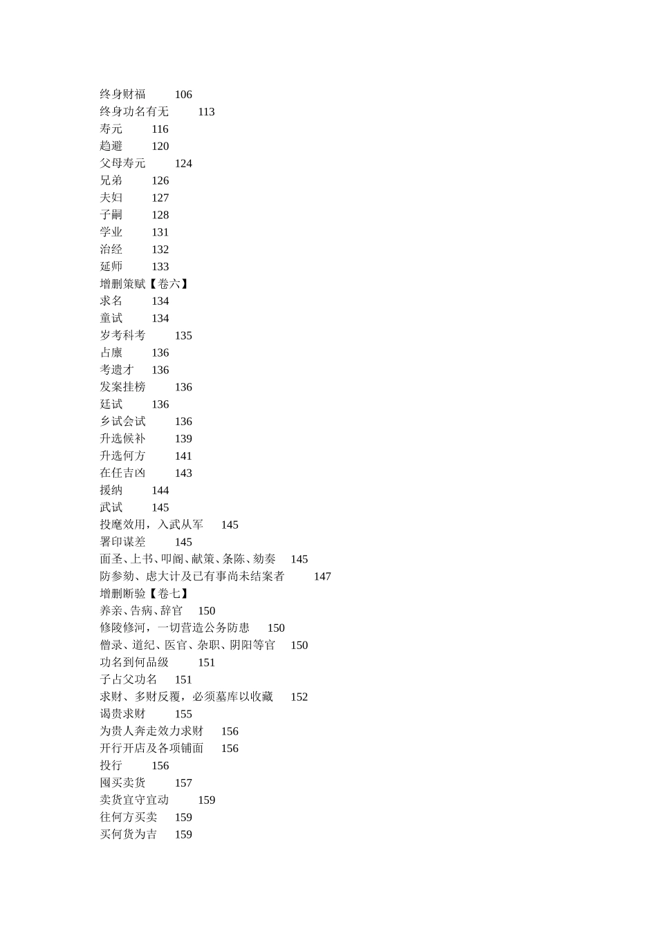 增删卜易(完整版)_第3页