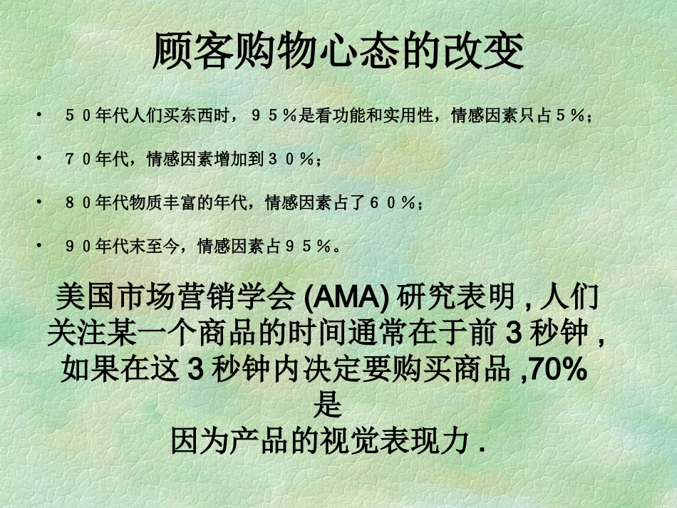 购物中心、百货商场陈列布置视觉形象培训课件_第3页