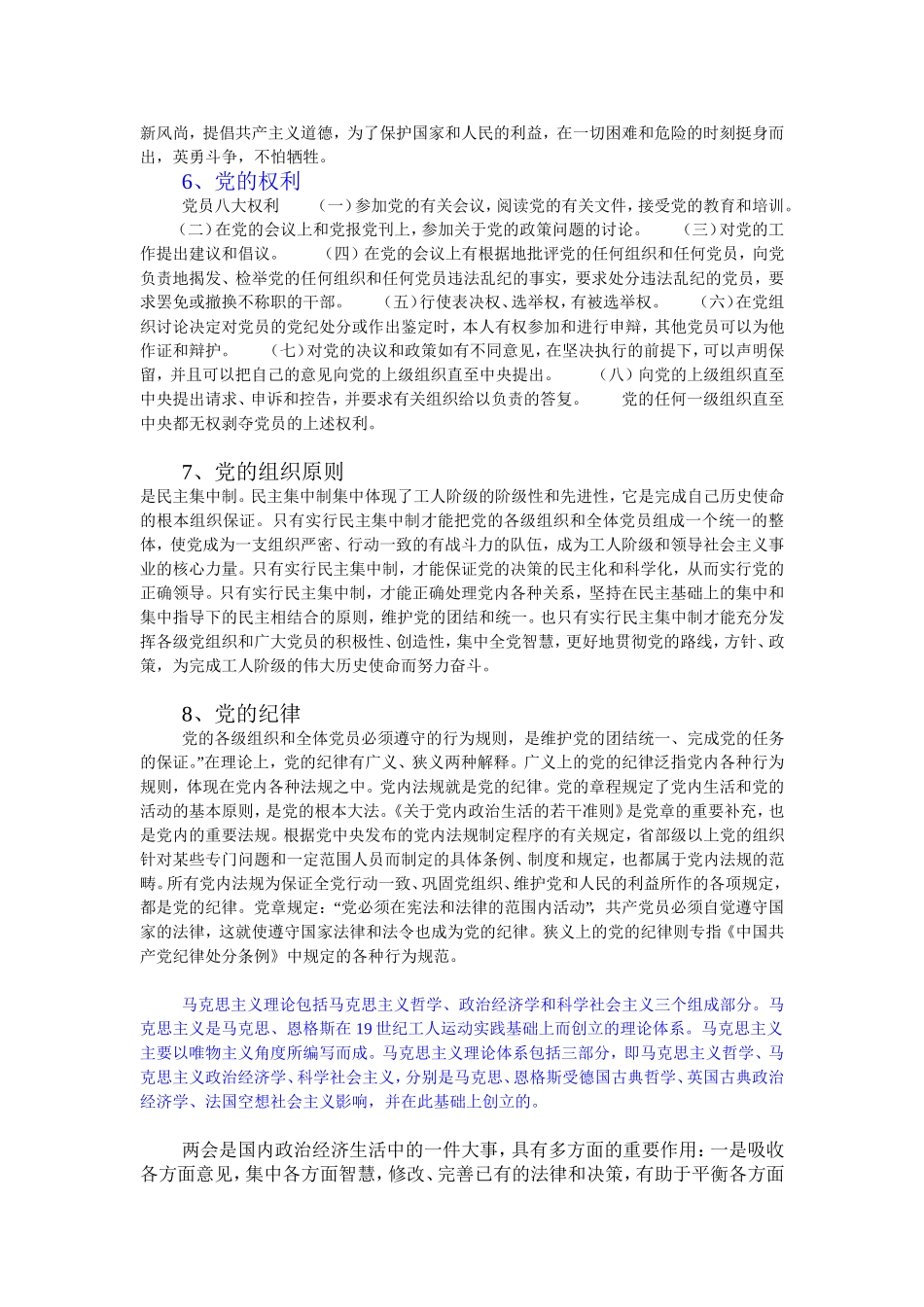 发展对象谈话记录1_第2页