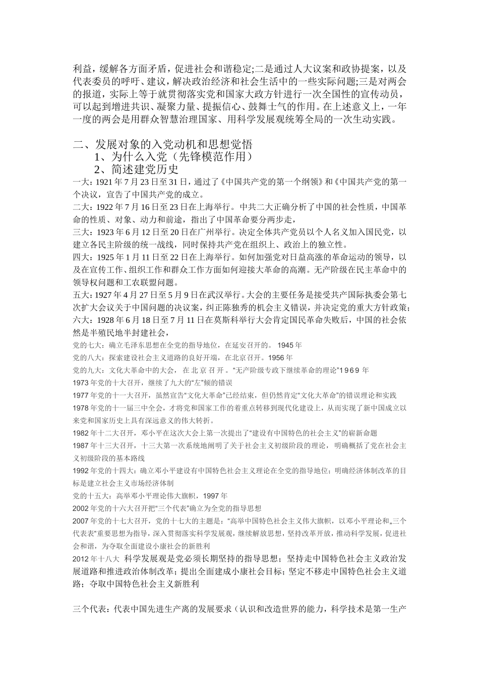 发展对象谈话记录1_第3页