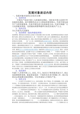 发展对象谈话记录1