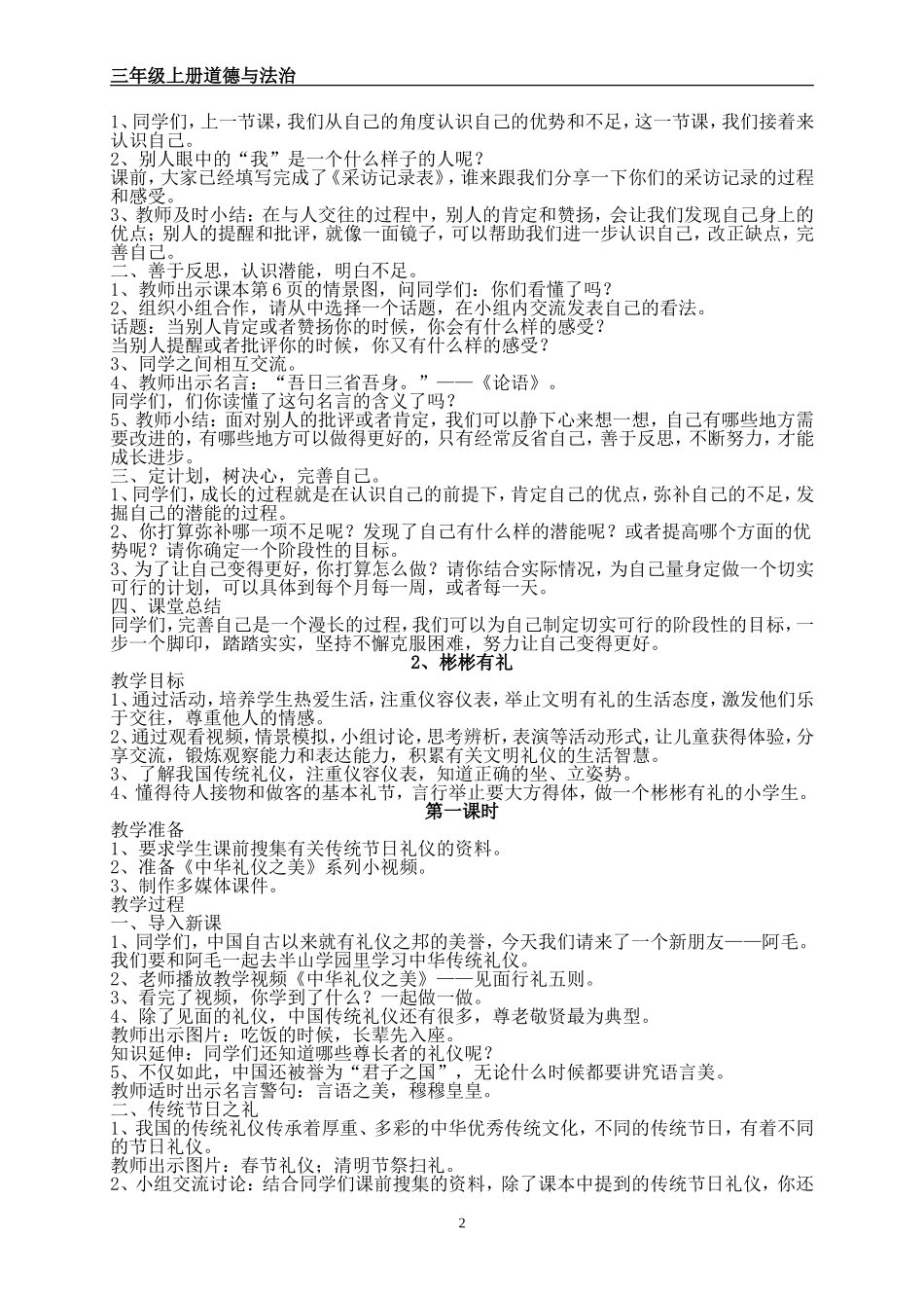 苏教版三年级上册道德与法治全册教案_第2页