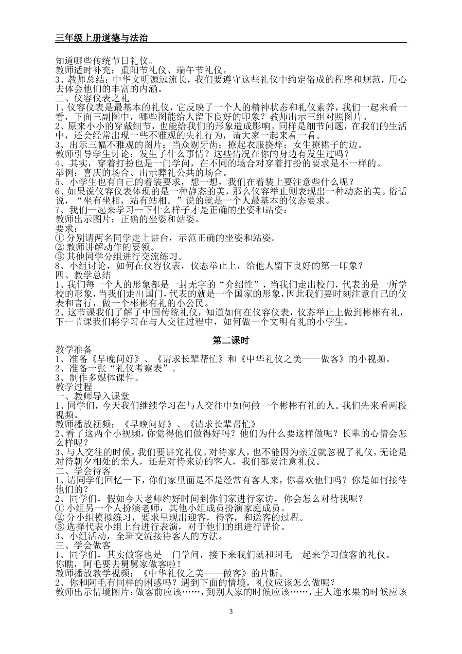 苏教版三年级上册道德与法治全册教案_第3页