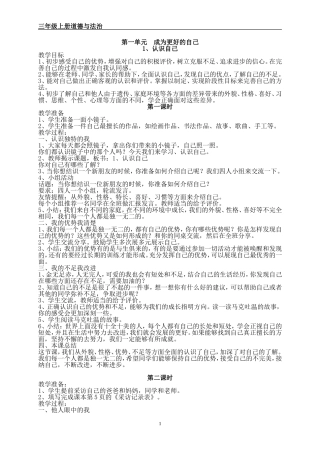 苏教版三年级上册道德与法治全册教案