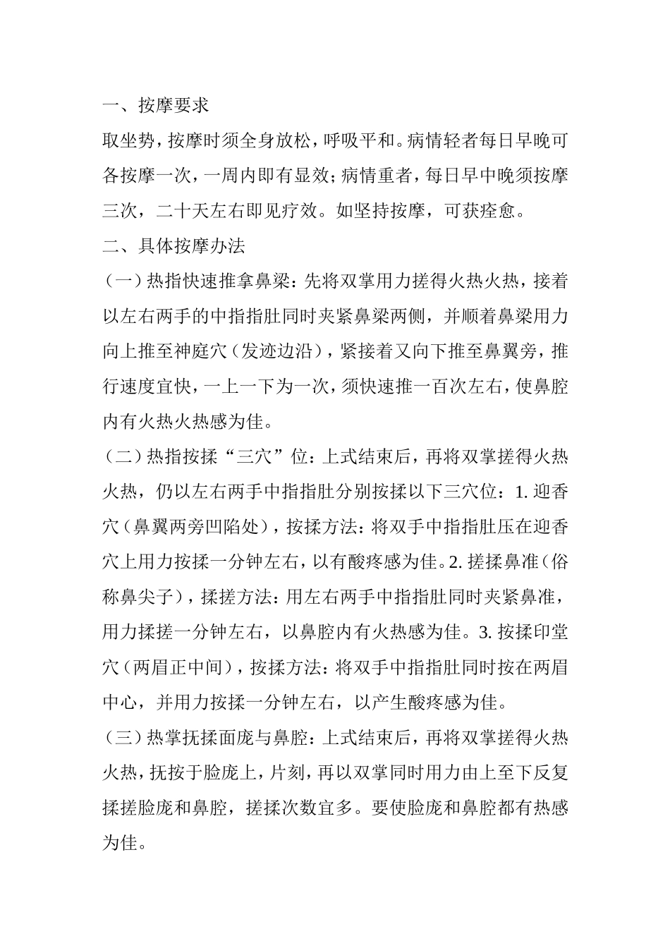 鼻炎自我按摩法(附图片)_第2页