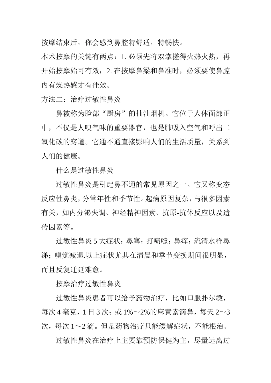 鼻炎自我按摩法(附图片)_第3页