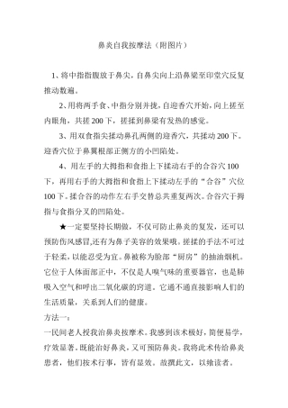 鼻炎自我按摩法(附图片)