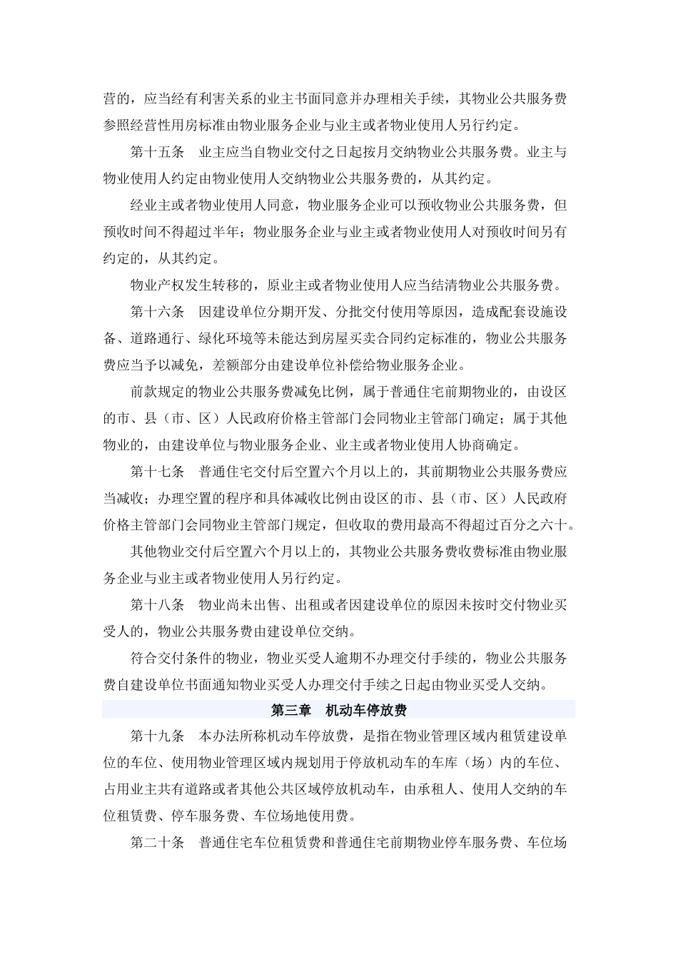 山东省物业服务收费管理办法_第3页