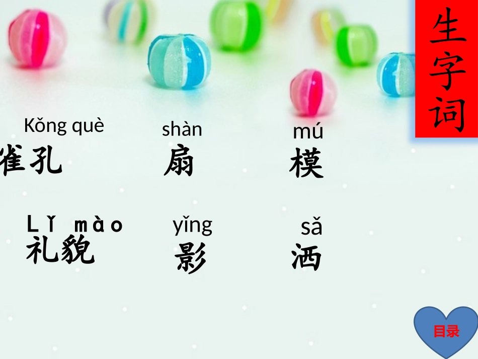 骄傲的孔雀ppt_第3页