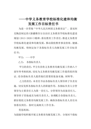 均衡发展学校与教师签订责任书