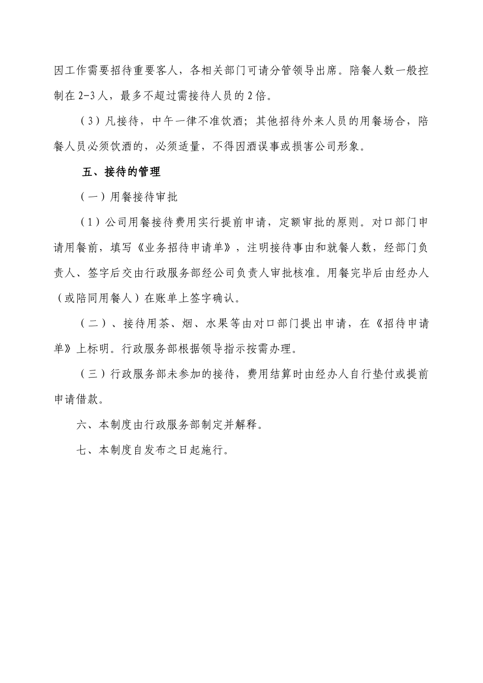 公司接待管理制度_第3页