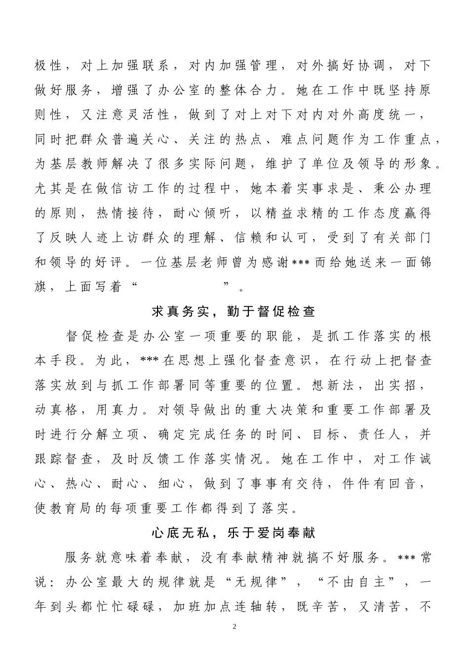 办公室主任事迹材料_第2页