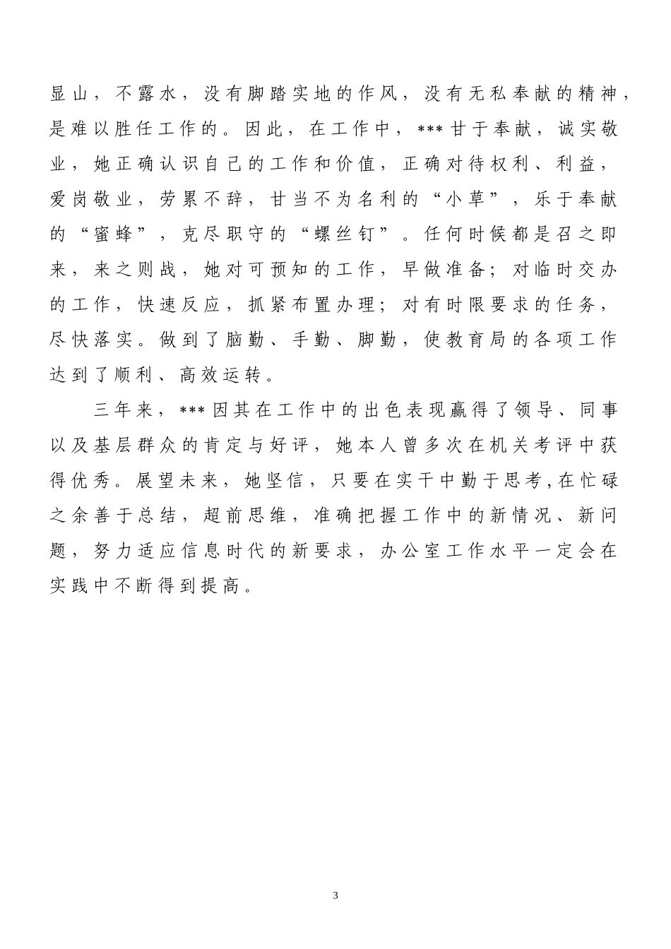 办公室主任事迹材料_第3页