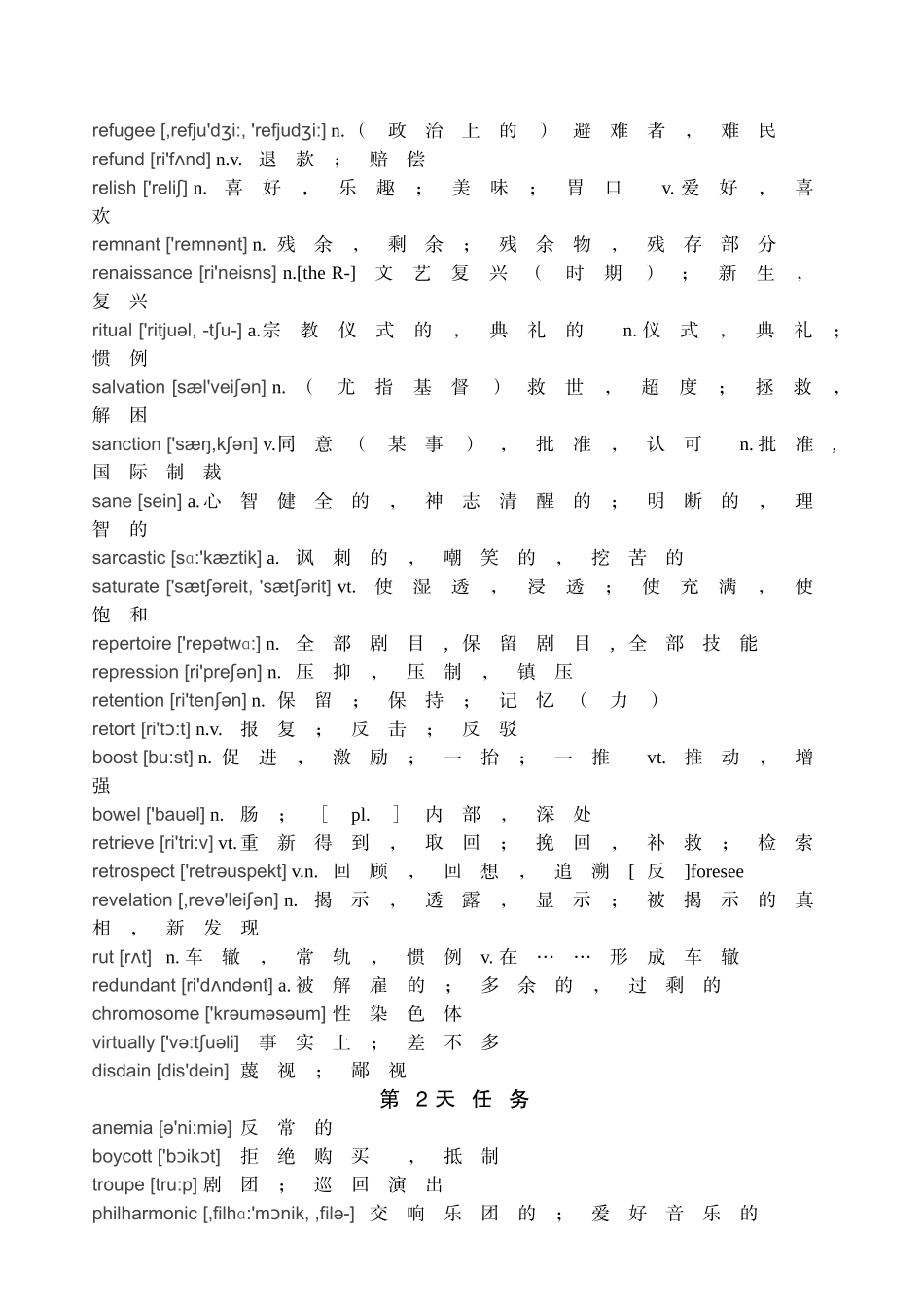 考研英语核心词汇(音标版)共25天任务汇总_第2页