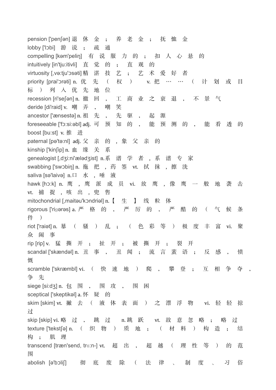 考研英语核心词汇(音标版)共25天任务汇总_第3页