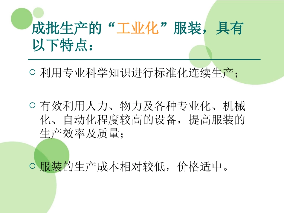 服装生产管理_第3页