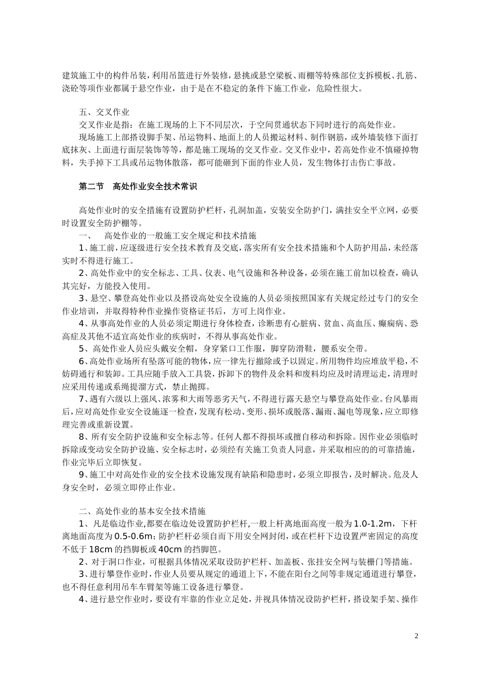 高处作业安全常识_第2页