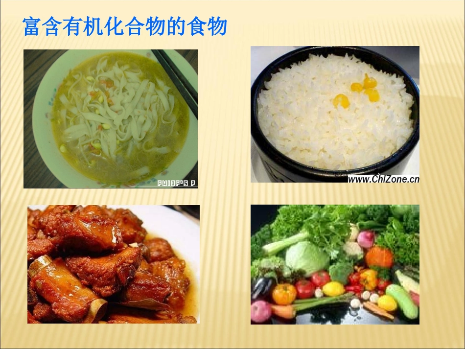 第3节饮食中的有机化合物----第一课时  乙酸乙醇_第2页