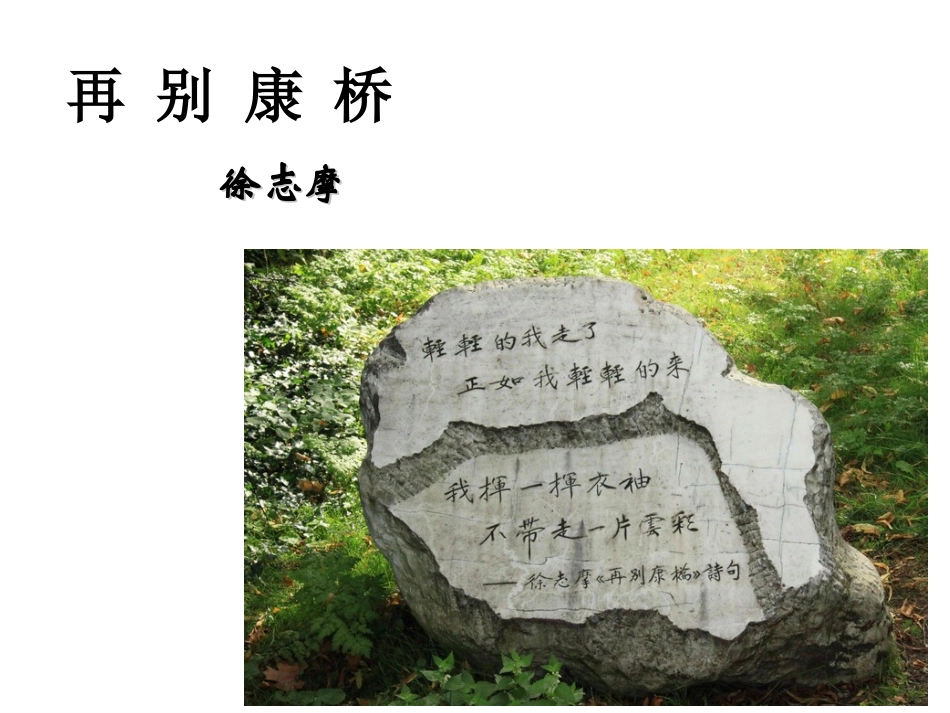 《再别康桥》_第1页