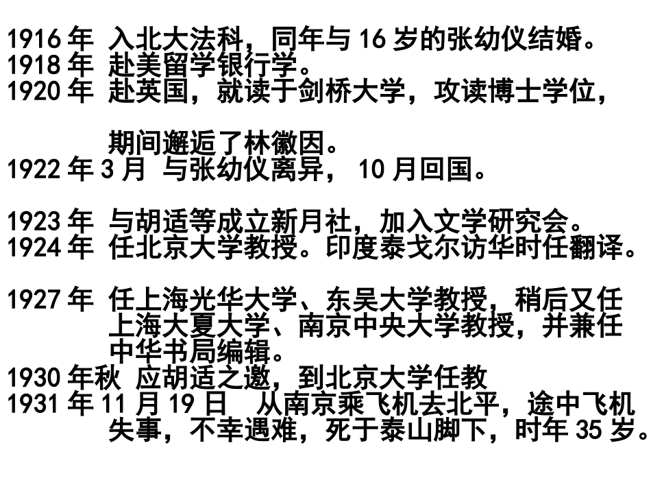 《再别康桥》_第3页