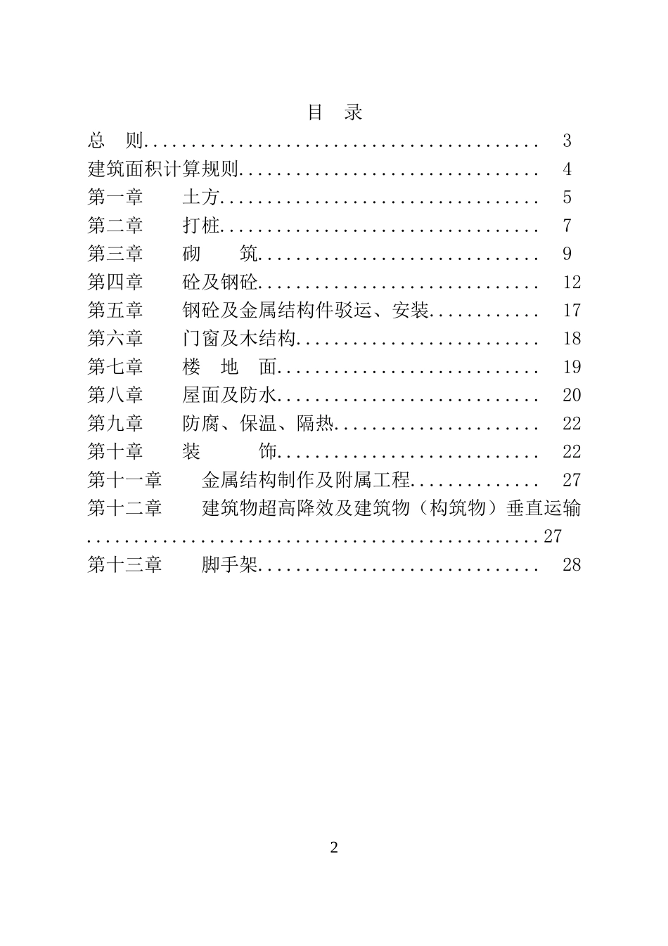 上海市2000定额计算规则(土建)_第2页