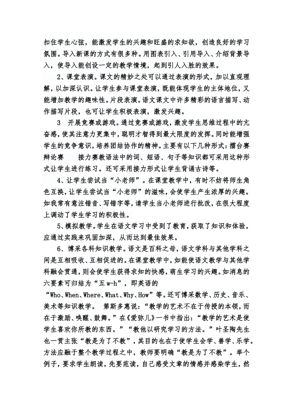 如何提高语文教学的趣味性_第3页