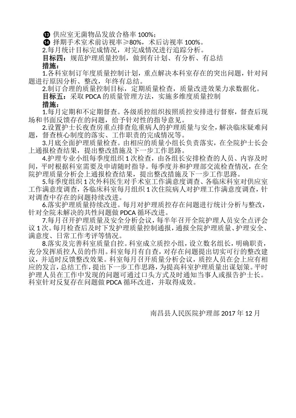 2018年护理质量控制计划_第2页
