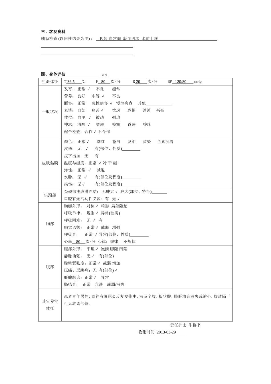 护理病历样本_第2页