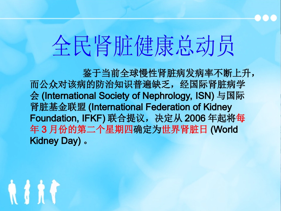 关注您的肾脏健康-健康教育_第2页