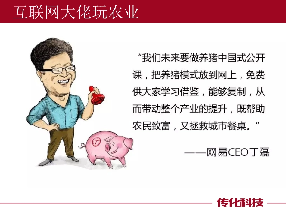 互联网 场景农业已经到来_第2页