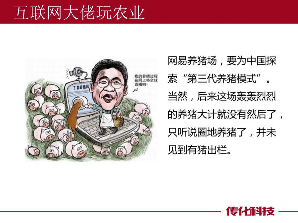 互联网 场景农业已经到来_第3页