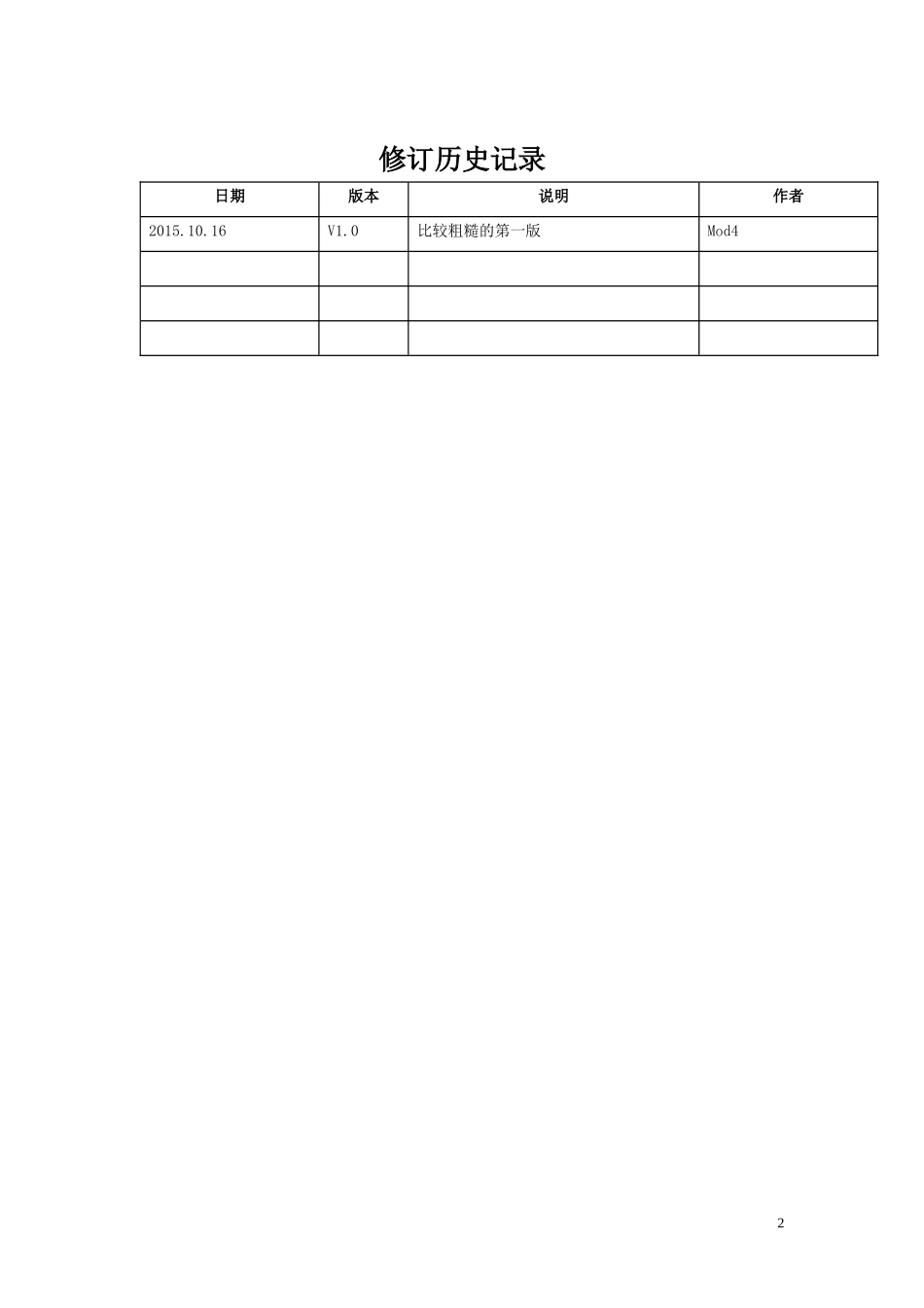 软件需求规格说明书(终稿)_第2页