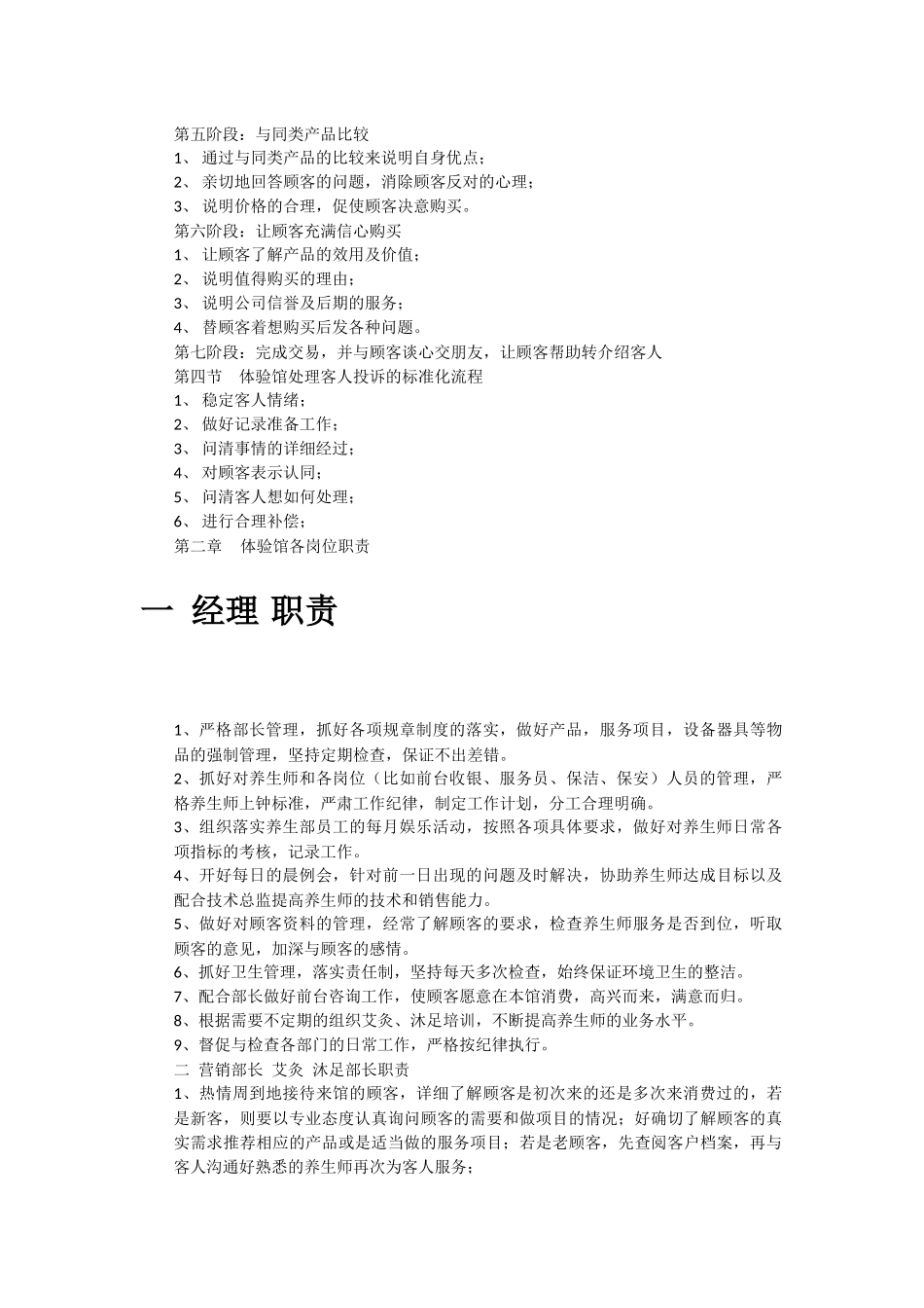 养生馆标准工作流程及岗位职责_第3页