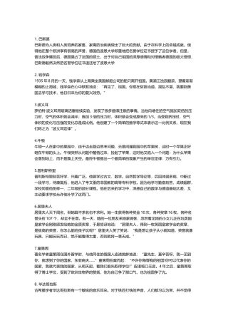 国内外科学家小故事 简短梗概