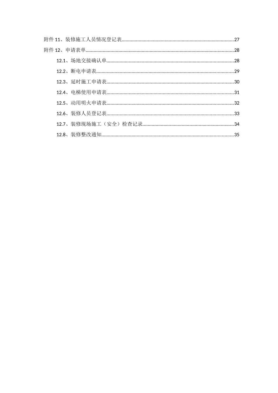 商业房地产《店铺装修手册》_第3页