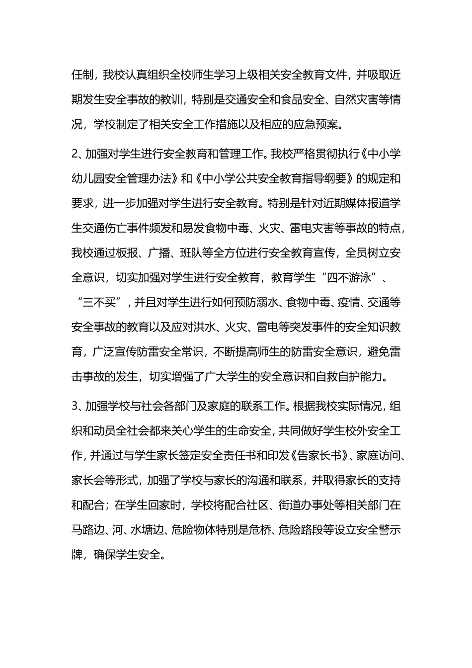 学校安全隐患排查及整治工作总结_第2页